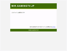 Tablet Screenshot of mir.gamingtv.jp